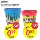 Allahindlus - Lillepott