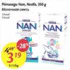 Allahindlus - Piimasegu Nаn, Nestle, 350 g