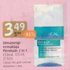 Silmameigieemaldaja Plenitude 2 in 1