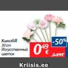 Kunstlill
30 cm
