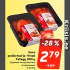 Куриные полуокорочка
и крылышки