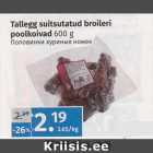 Allahindlus - Tallegg suitsutatud broileri
poolkoivad 600 g
