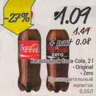 Allahindlus - Karastusjook Coca-Cola, 2 l