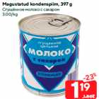 Сгущённое молоко с сахаром