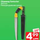 Oksasaag Centurion
300 mm
