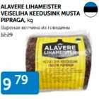 Allahindlus - ALAVERE LIHAMEISTER VEISELIHA KEEDUSINK MUSTA PIPRAGA, kg