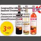 Geograafilise tähisega Rumeenia lauavein Dremer, 750ml