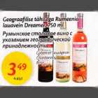 Geografilise tähisega Rumeenia lauavein Dreamer, 750 ml