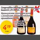 Geografilise tähisega Prantsusmaa Lauavein J.P.Chenet, 750 ml