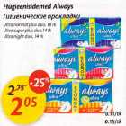 Allahindlus - Нügiееnisidеmed Alwауs,Ultra nоrmаl plus duo, l8tk,
Ultla super plus duо,14 tk, Ultra night duo,14tk