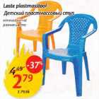 Laste plastmasstool erinavad värvid