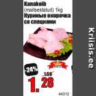 Магазин:Grossi,Скидка:Куриные окорочка
со специями