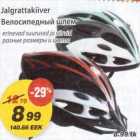 Магазин:Maxima,Скидка:Велосипедный шлем