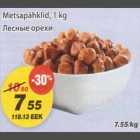 Лесные орехи