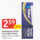 Allahindlus - Hambapasta White
Now Triple Power 