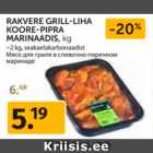 Магазин:Maksimarket, Konsum,Скидка:Мясо для гриля в сливочно-перечном маринаде