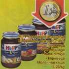 Allahindlus - HIPP head ööd piimapudrud BIO alates 5.elukuust