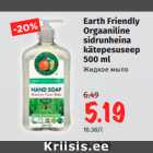 Allahindlus - Earth Friendly
Orgaaniline
sidrunheina
kätepesuseep
500 ml