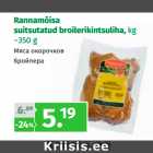 Allahindlus - Rannamõisa
suitsutatud broilerikintsuliha, kg
~350 g