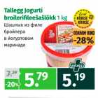 Магазин:Maksimarket, Konsum,Скидка:Шашлык из филе
бройлера
в йогуртовом
маринаде