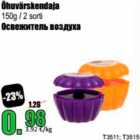 Освежитель воздуха