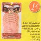 Allahindlus - Nõo Lihavürsti Lahe suitsusink viilutatud