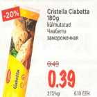 Чиабатта замороженная