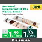 Allahindlus - Rannarootsi täissuitsuvorst EHE 180 g