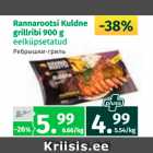 Магазин:Maksimarket, Konsum,Скидка:Ребрышки-гриль