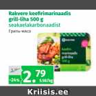 Магазин:Maksimarket, Konsum,Скидка:Гриль-мясо