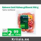 Магазин:Maksimarket, Konsum, AjaO,Скидка:Гриль-колбаски