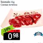 Seamaks 1kg
