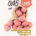 Магазин:Säästumarket,Скидка:Мытый красный картофель, кг