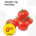 Allahindlus - Tomatid, 1 kg