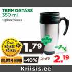 Магазин:Maksimarket, Konsum,Скидка:Термокружка