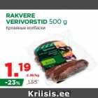 Allahindlus - RAKVERE
VERIVORSTID 500 g