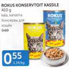 КОНСЕРВЫ ДЛЯ КОШЕК