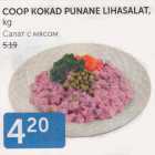 САЛАТ С МЯСОМ