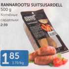 RANNAROOTSI SUITSUSARDELL 500 G