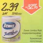 Allahindlus - Zewa Jumbo Roll majapidamispaber