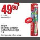 Allahindlus - Colgate elektriline hambahari Actiflex Microsonic