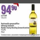 Alkohol - Austraalia lauavein Hardys Stamp Riesling Gewurztraminer