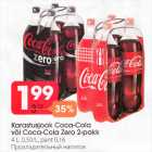 Allahindlus - Karastusjook Coca-Cola või Coca-Cola Zero 