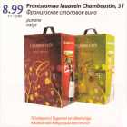 Alkohol - Prantsusmaa lauavein Chamboustin, 3 l