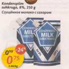 Магазин:Maxima,Скидка:Сгущённое молоко с сахаром