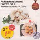 Allahindlus - Külmutatud pelmeenid Rakvere, 700 g