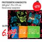 Магазин:Maksimarket, Konsum, AjaO,Скидка:Полотенце махровое