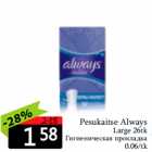 Pesukaitse Always
Large 26tk
