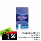 Allahindlus - Pesukaitse Always
Large 26tk
