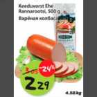 Keeduvorst Ehe Rannarootsi, 500g
